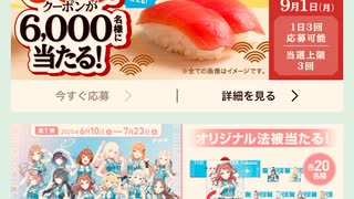サントリー　ログイン　スシロー　引き換え　チケット　抽選