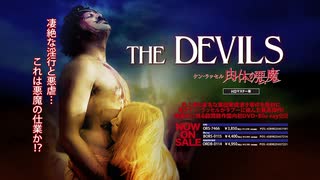 好評発売中『ケン・ラッセル 肉体の悪魔』Blu-ray＆DVD予告編