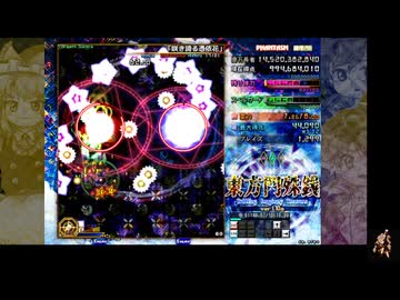 東方門殊銭  EXステージ2ノーミス（東方二次創作STG 東方弾幕風）