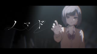 ノマド / 25時、ナイトコードで。 × 鏡音リン