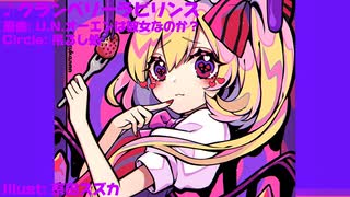 【東方】クランベリーラビリンス fullver
