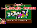 【SFC】スーパー信長の野望・武将風雲録　佐竹義重の野望#21