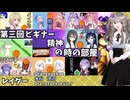【第三回ビギ部屋】ラブコメ時空の宮舞モカのドラゴンボールザブレイカーズ49【ソフトウェアトーク実況】