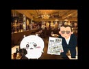 キャバクラで揉めるちい◯わ