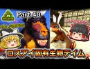 【ARK:Survival Evolved】カスタムマップ攻略編 Part40【Lost Island】【ゆっくり実況】
