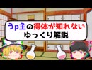 うp主の得体が知れないゆっくり解説