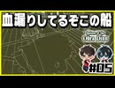 【#05】記憶の海を漂う、誰もいない船旅【Return of the Obra Dinn】