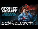 ATOMIC HEART ボイロ実況プレイ Part42