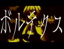 【ニコラップ】ボルテクス【HITRIP feat 海音コウ】