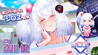 【ボンバーガール】伝説のボンバーガール