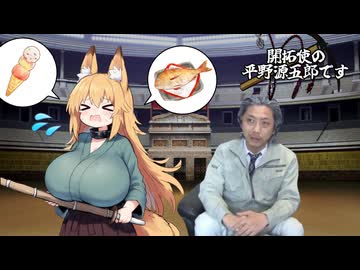 開拓使の平野源五郎です.Elin24