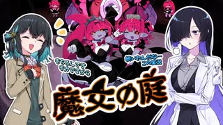 みゃーまいとトバリの実況動画【魔女の庭】＃２【宮舞モカ】【夜語トバリ】
