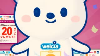 ウエルシア　ガチャモール　抽選　ポイント　チケット　当選