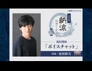 「ボイスチャット」出演：安田陸矢