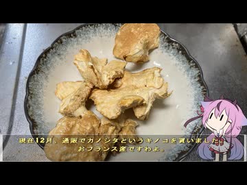 珍食材が食べたい！#220 カノシタ