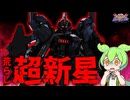 【EXVS2OB】荒らし低コスト界の超新星！ボタン全押しで差をつけろ！！【VOICEVOX実況】【トーリスリッター視点】