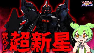 【EXVS2OB】荒らし低コスト界の超新星！ボタン全押しで差をつけろ！！【VOICEVOX実況】【トーリスリッター視点】