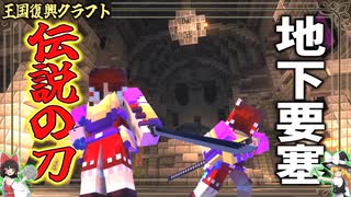 【ゆっくり実況】危険な世界で王国復興クラフト＃27「マインクラフト」