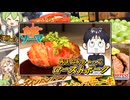 【食戟のソーマ】うちの霊夢たちは、なんちゃってローストポークを再現するなどする。
