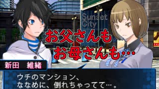 デビルサバイバー2BR【203】失意のイオ