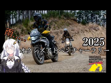オクシズアドベンチャーラリーに行った話