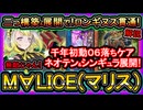 【M∀LICE】千年二つ構築・展開紹介！06ケアやロンギ貫通で強いマリス展開ルート解説！最強構築【回し方】【回し方】【遊戯王マスターデュエル】【yugioh】