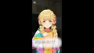 【学マス】学園アイドルマスター　アイドルコミュ　藤田ことね　親愛度３～４話