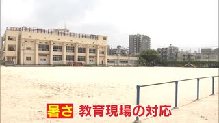 「集中力が欠ける」厳しい暑さに下校早める動きも　9月下旬まで”最大5時間授業”に　福岡市の小学校が独自の取り組み