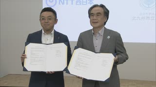 「北九州で活躍できるデジタル人材輩出へ」新学部設置で北九州市立大とNTT西日本が連携協定