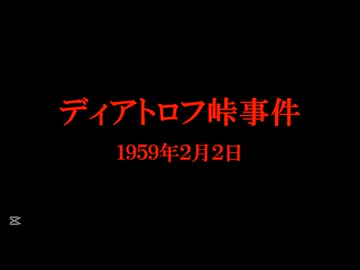 ホモと観る未解ケツ事件.mp1