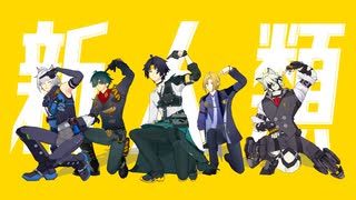 【ゼンゼロMMD】新人類【悠真、ライカン、ライト、セス、ヒューゴ】