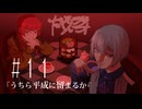 だくてんらじお #11「うちら平成に留まるから」