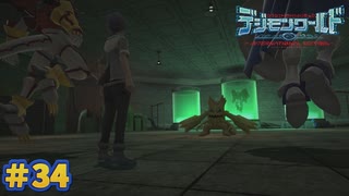 【デジモンワールド-next order-実況プレイ#34】仲間を救い出せ！！【ニチアサにデジモン！シーズン2】
