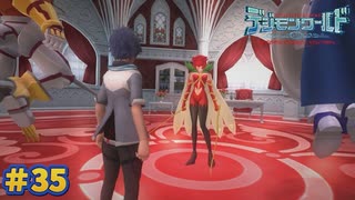 【デジモンワールド-next order-実況プレイ#35】野菜軍の城【ニチアサにデジモン！シーズン2】