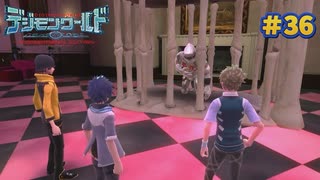 【デジモンワールド-next order-実況プレイ#36】裏切者は誰だ！【ニチアサにデジモン！シーズン2】