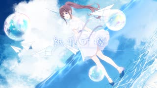 【オリジナル】紙飛行機/Summer Note feat.GUMI SV