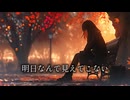 公園にひとり【重音テト（ライト版）】