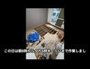 【DIY地獄】床剥がし2日目！壁際が想像を絶する大変さだった…ノミで戦う築古床　アパートの床張り替え計画2日目