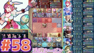 【FEH】エストライクな飛空城#58