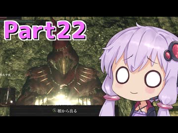 【DARK SOULS REMASTERED】ゆかりさんの今さら始める不死人生活 part22【結月ゆかり実況プレイ】