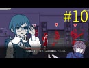 【#10】お喋りが初見で挑む都市伝説解体センター【碧宙ひらく】