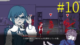 【#10】お喋りが初見で挑む都市伝説解体センター【碧宙ひらく】