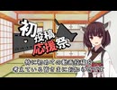 無料の東北きりたんで動画デビューしよう！【2025初投稿動画応援祭】
