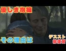 【DEATH STRANDING】クリフの語り掛け方から、少し察せる関係性　＃２８