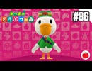 【実況】あつまれどうぶつの森を遊ぶいも【#86】