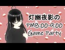 【MHWilds】20時からのGame会43日目【灯幽夜影/個人Vtuber】(2025/07/09)のニコ生アーカイブ