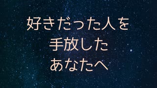 失恋したあなた、無理して強がらなくていいのよ【オネエの甘やかしボイス】