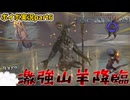 【VOICEVOX】ナイトレインpart6　つよつよ山羊にボコられる靴下