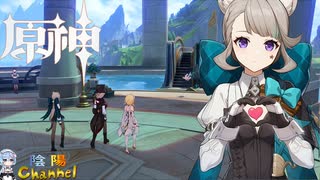 【陰陽】 原神をプレイしてみた　part303