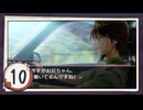 実況 ◇ おおかみかくし ◇ 第10幕